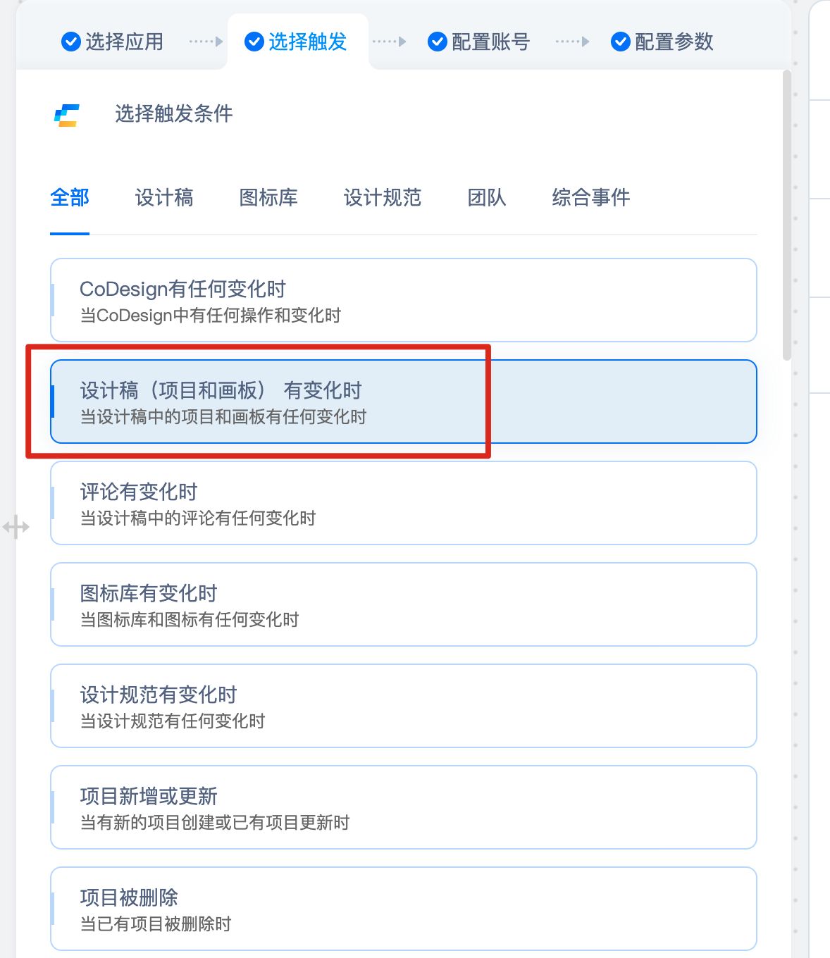 如何将CoDesign中设计稿变更自动同步至企微