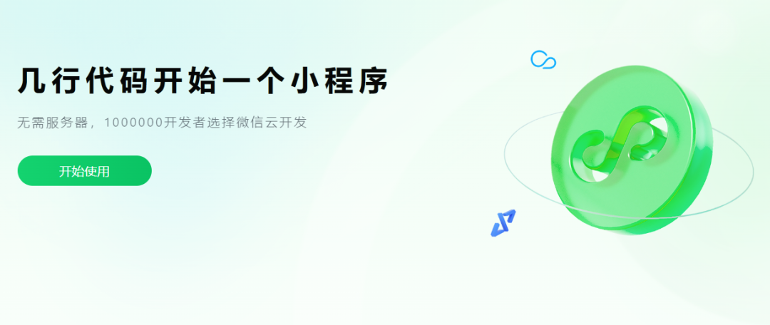 微信小程序云开发跨账号环境(资源)共享