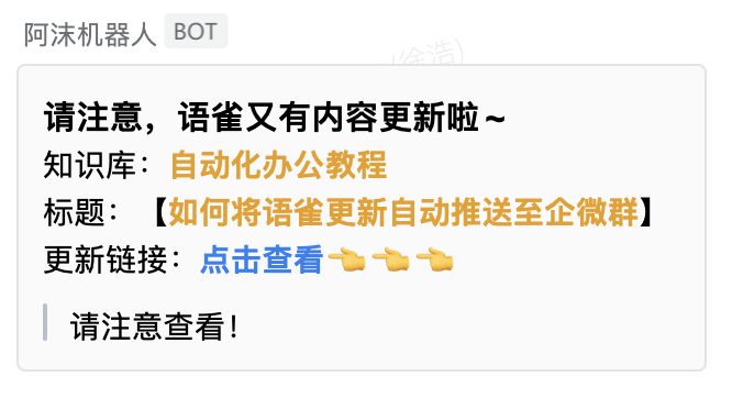 如何设置语雀收藏更新推送、语雀收藏更新提醒?