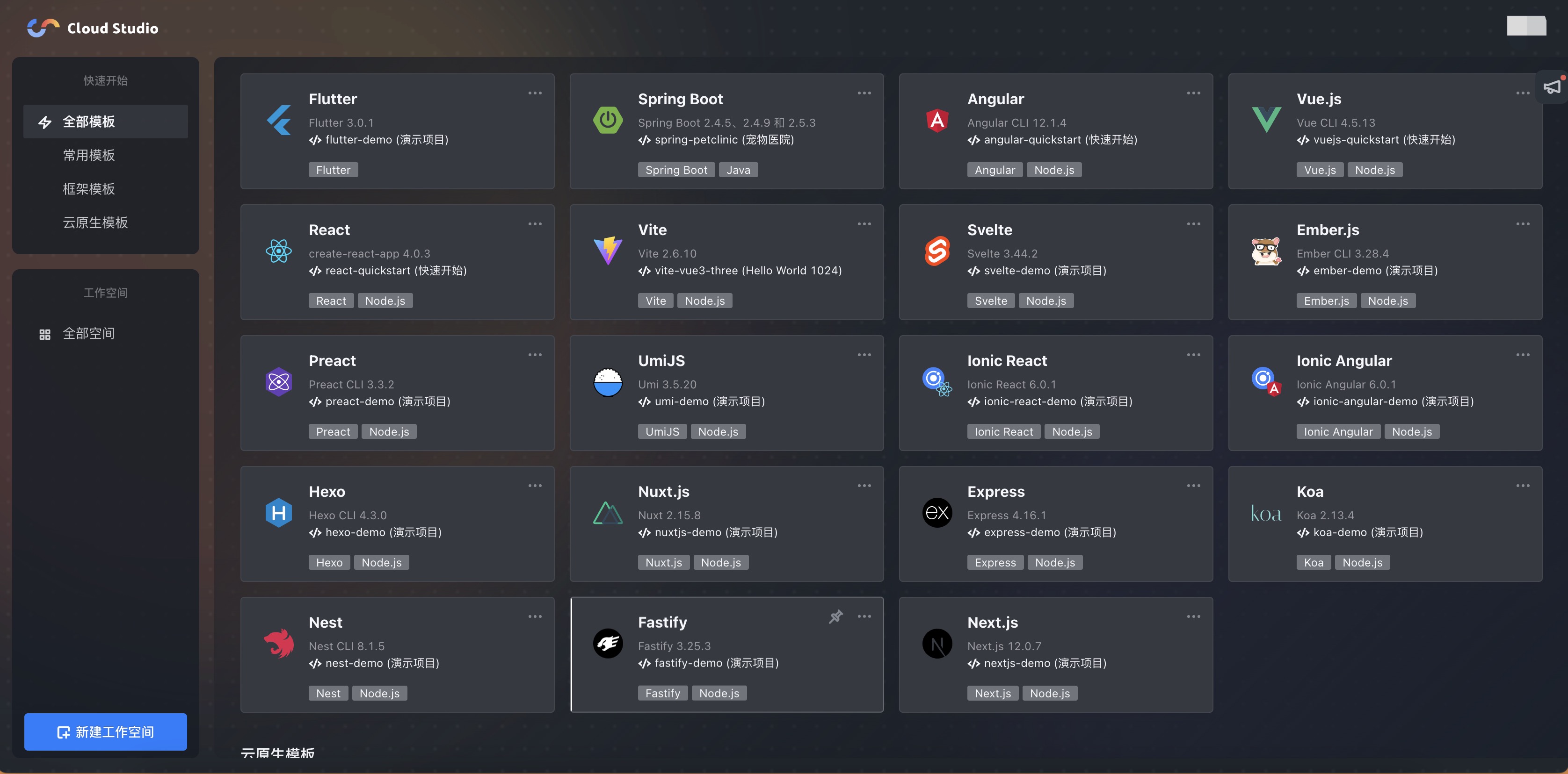【玩转 Cloud Studio】,体验你没见过的云端开发!
