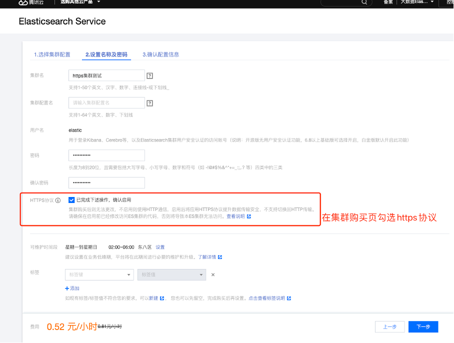 一文秒懂!腾讯云ES HTTPS 集群访问通信最佳实践