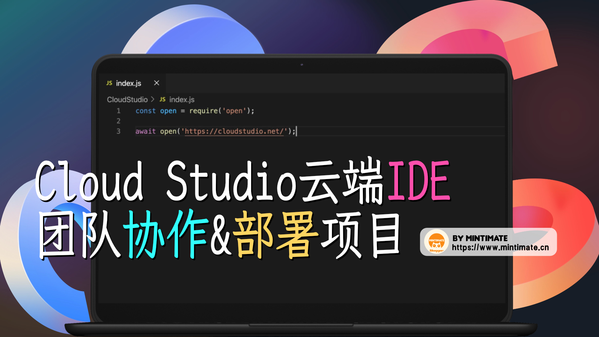 【玩转  Cloud Studio】项目合作新姿势:基于Cloud Studio云端IDE进行项目开发部署与团队协作