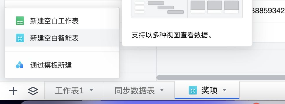腾讯文档智能表格定时自动提醒如何设置?