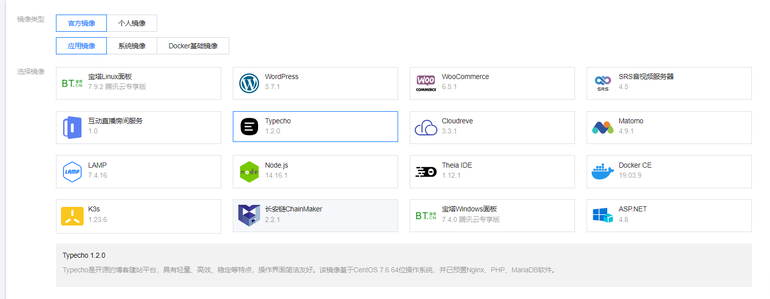将 Typecho 图片/附件存储到 COS