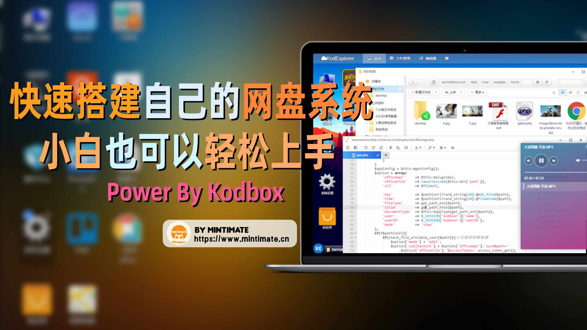 详解使用可道云Kodbox快速在云服务器上搭建云盘,难易方法一次性学会