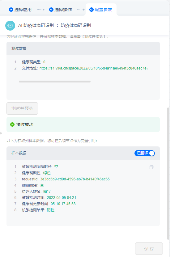 高校学生返校名单信息生成- 腾讯云场景连接器全国高校创新赛