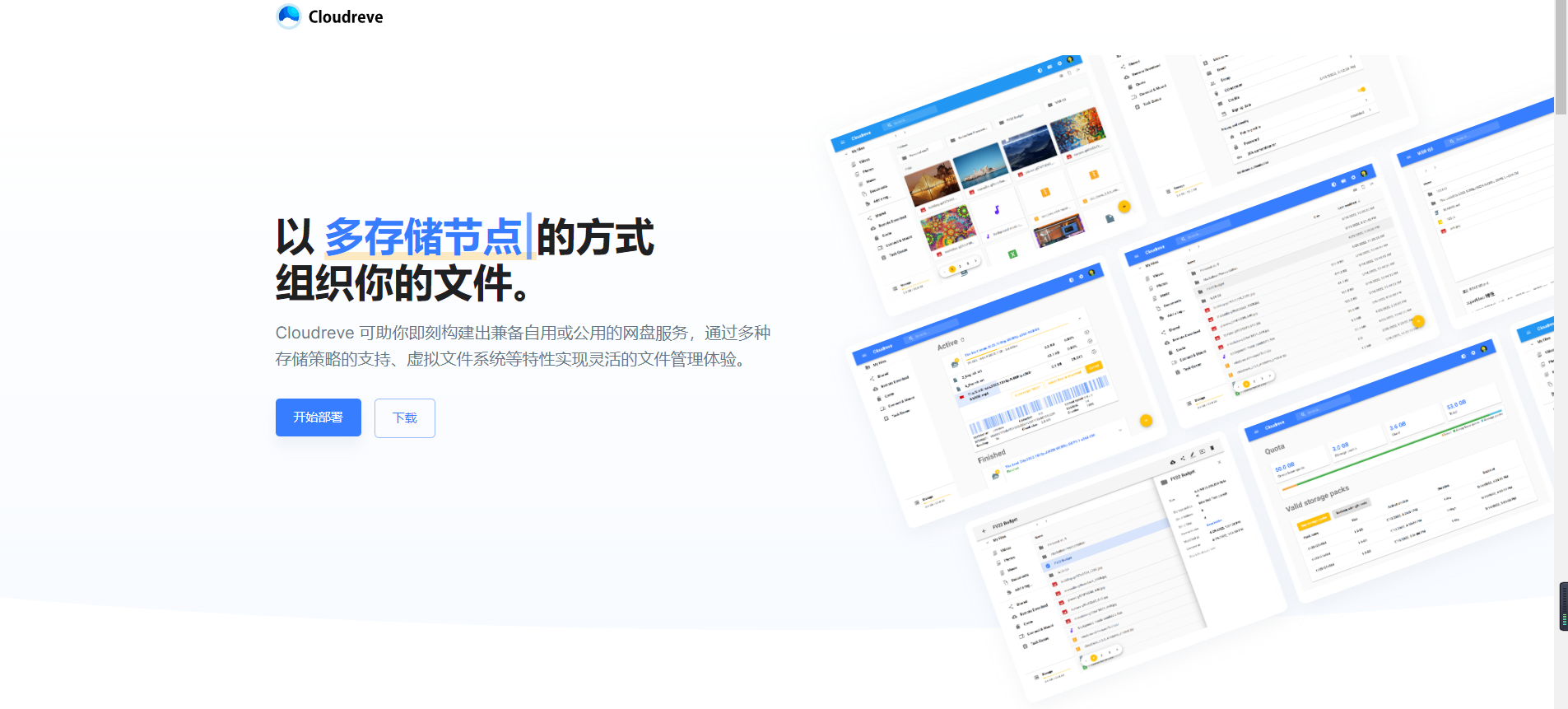 Cloudreve-部署一个属于自己的公有云云盘(宝塔安装方法)