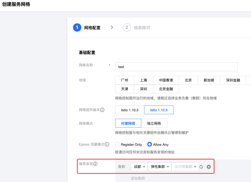【腾讯云容器服务】使用 TCM 对外暴露 gRPC 服务