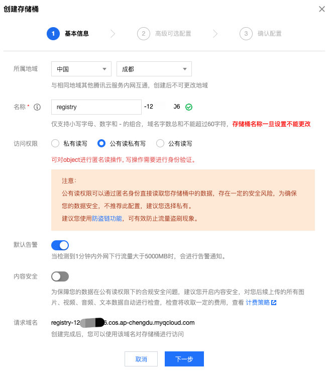 【腾讯云容器服务】在 TKE 上自建 harbor 镜像仓库