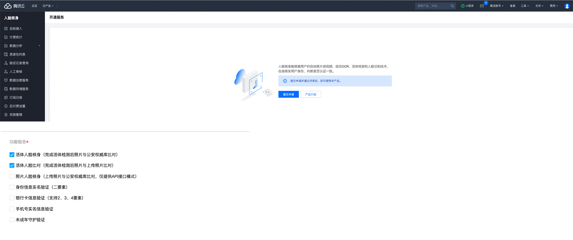 最佳实践 | 用腾讯云AI意愿核身为电话合规保驾护航