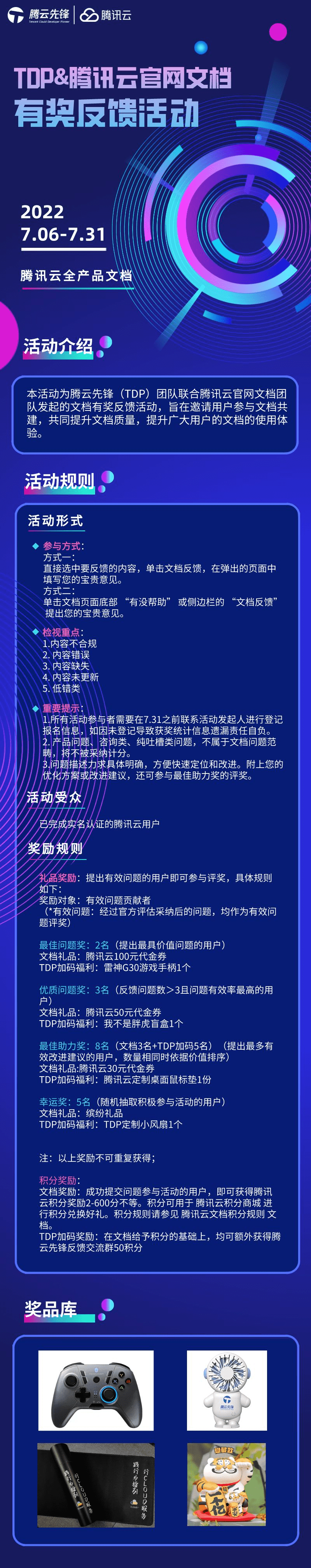 【TDP加码福利】文档有奖反馈活动