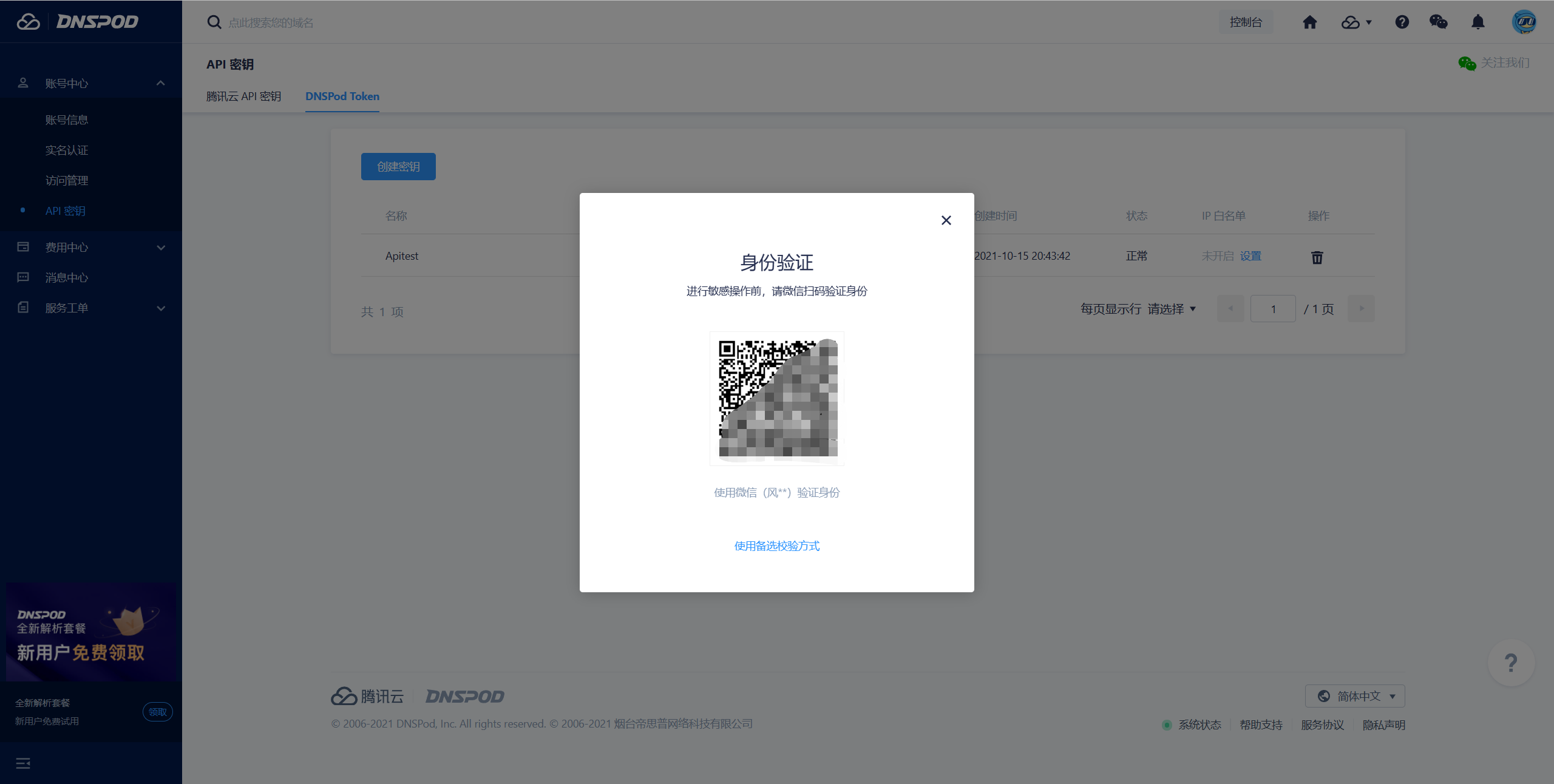 【DNS解析】如何设置DDNS(动态域名解析)