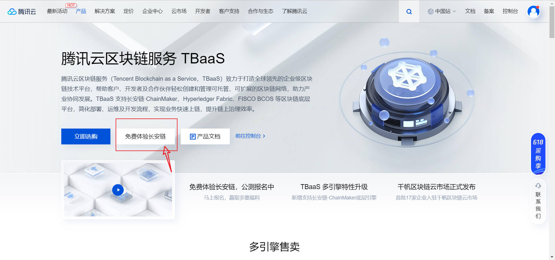 Web3.0时代来啦——体验腾讯云长安链!
