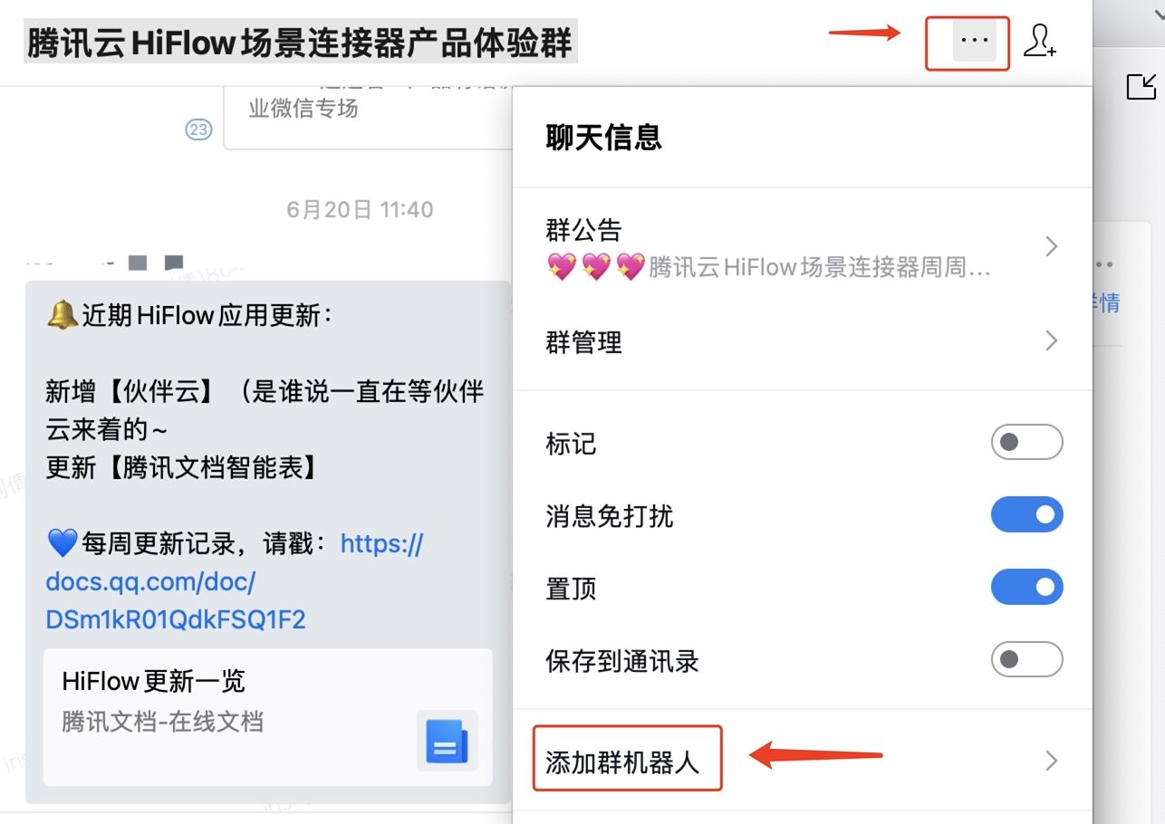企业微信群机器人是什么?企微机器人如何自动发消息?