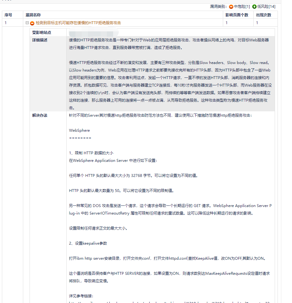 TDP-【tomat彻底解决】检测到目标主机可能存在缓慢的HTTP拒绝服务攻击