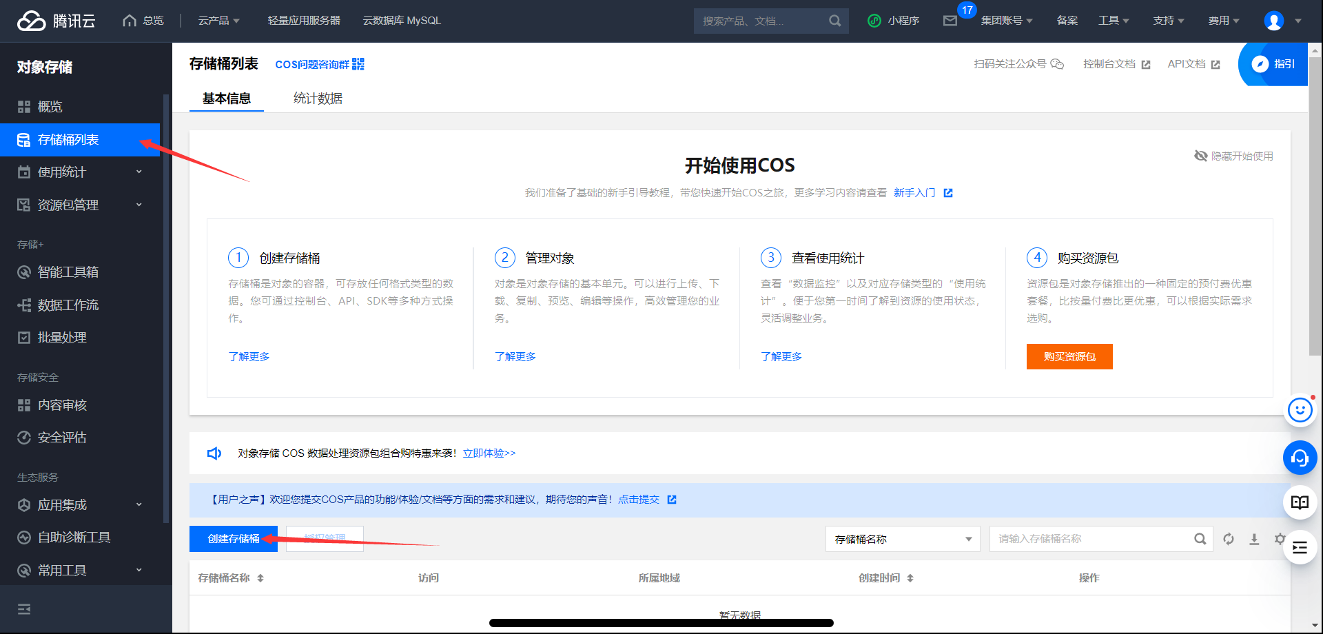 使用腾讯云 CDN 与腾讯云 COS 服务托管静态网站