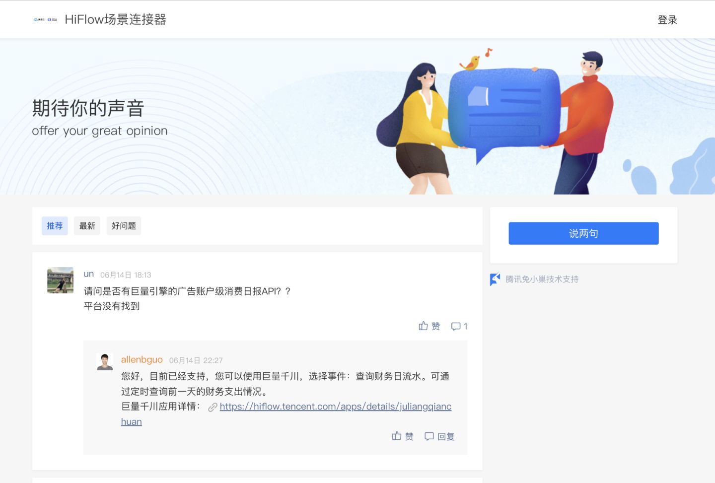 腾讯兔小巢是什么?零代码如何连接企业微信机器人