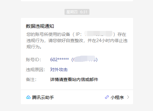 记一次轻量服务器被入侵的排查过程