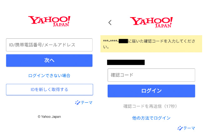 雅虎日本的无密码认证