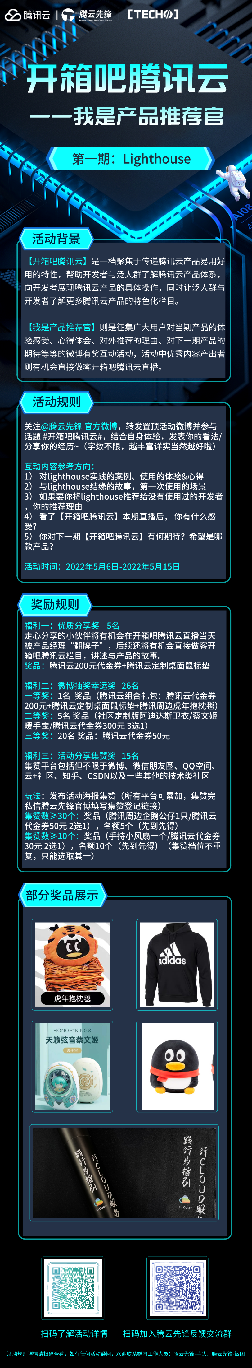 【开箱吧腾讯云——第一期Lighthouse】有奖互动来啦!