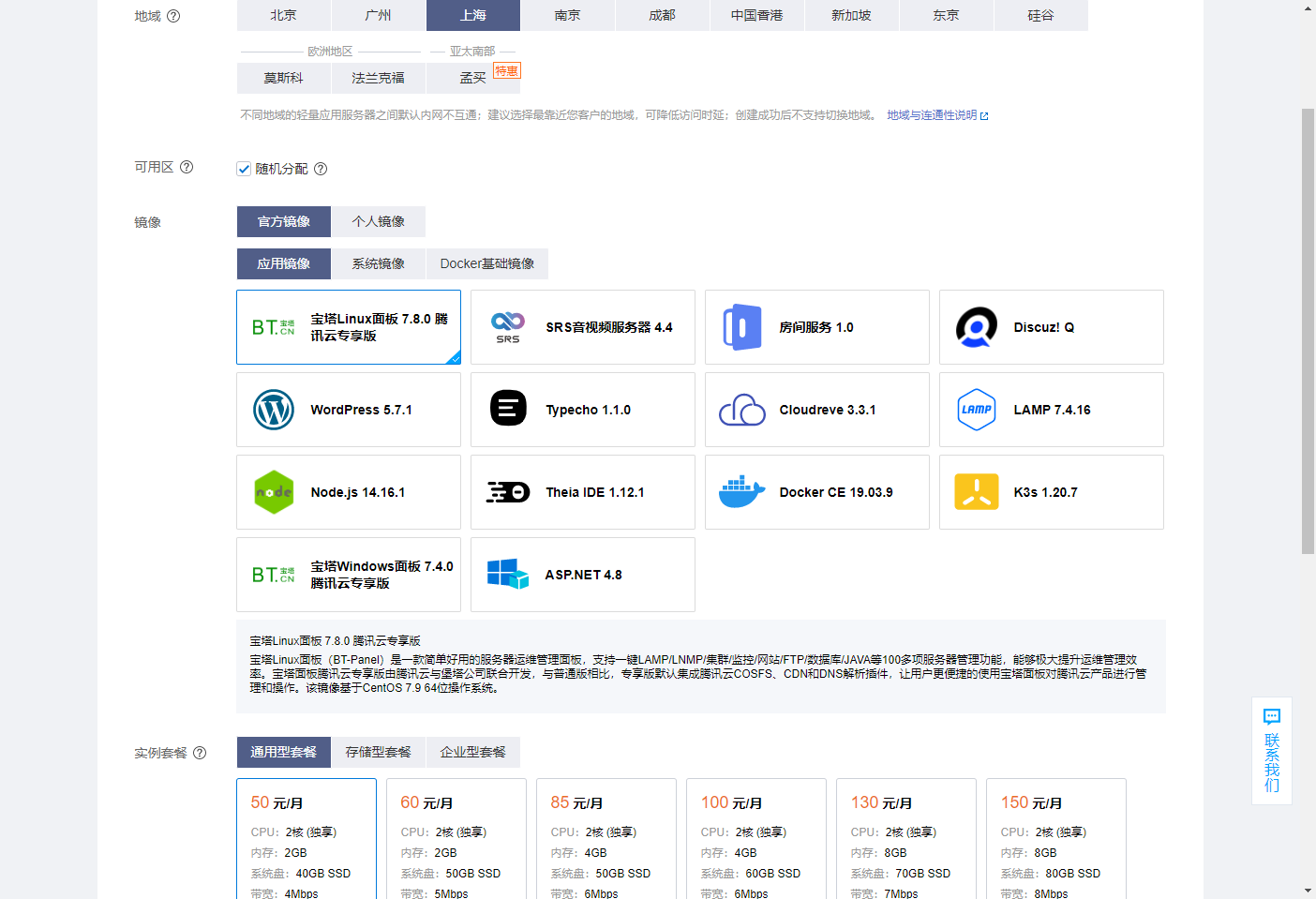 Linux使用宝塔面板快速搭建站点