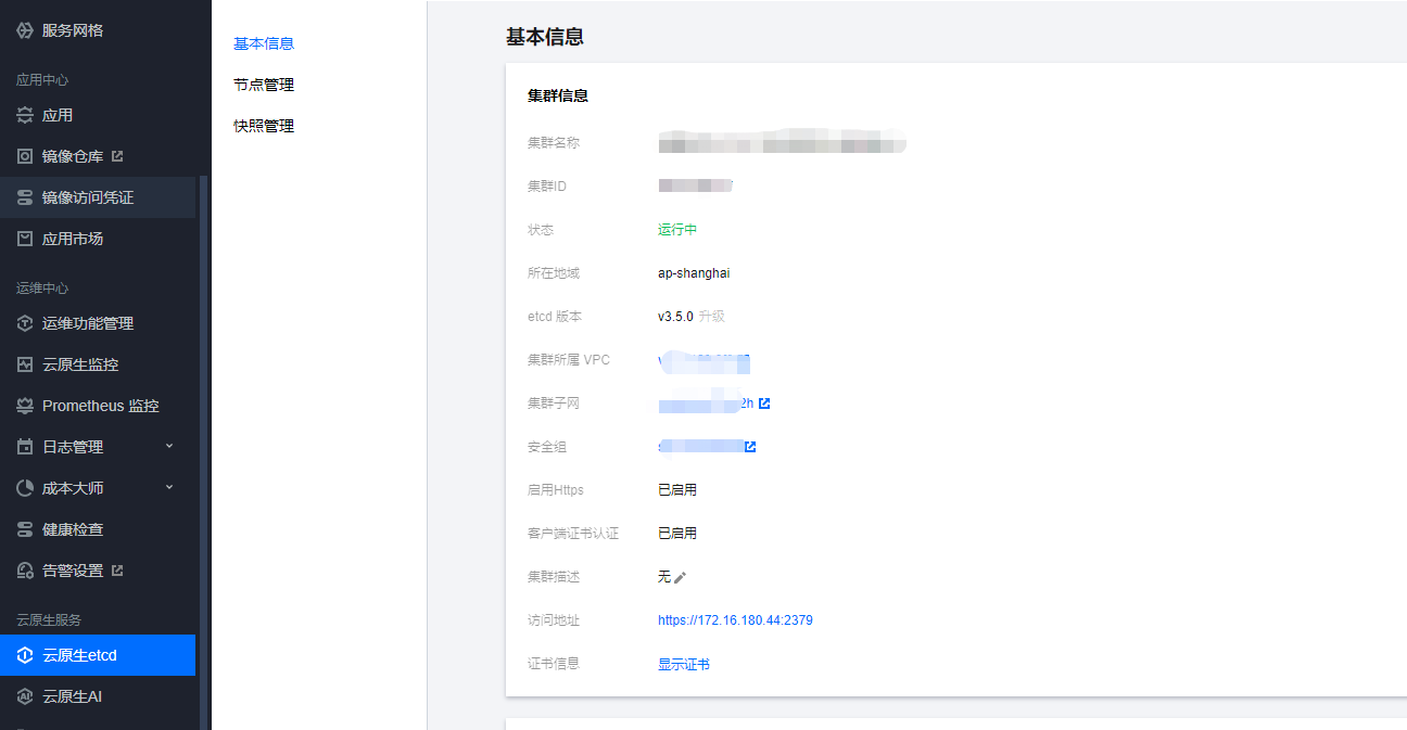 使用python访问云原生etcd