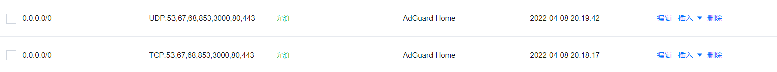 用腾讯云服务器搭建属于你的AdGuard Home与AdGuard Home的设置