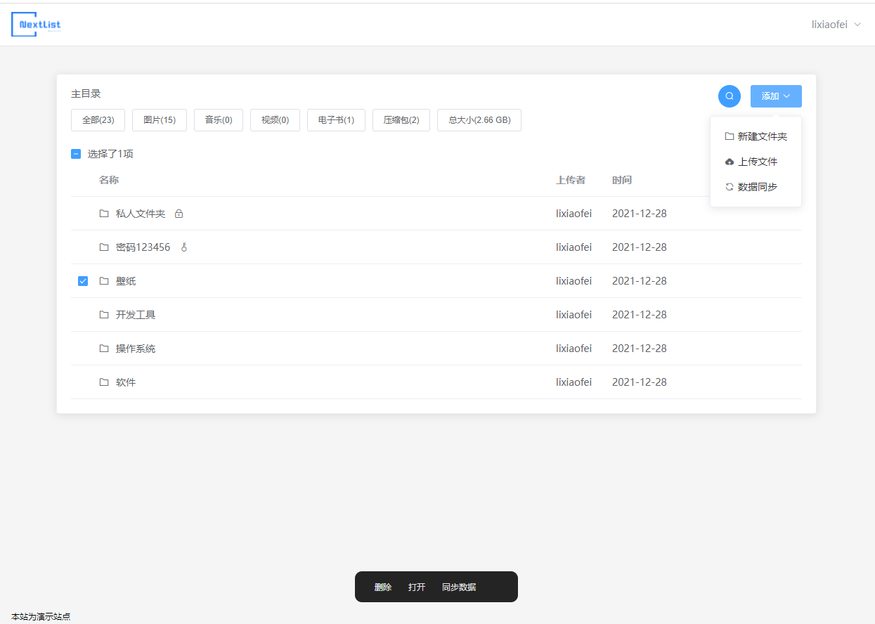 在轻量服务器上使用NextList搭建OneDriver列表程序