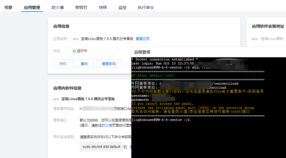 使用腾讯云轻量应用服务器搭建一个不限速的网盘-Zpan搭建教程