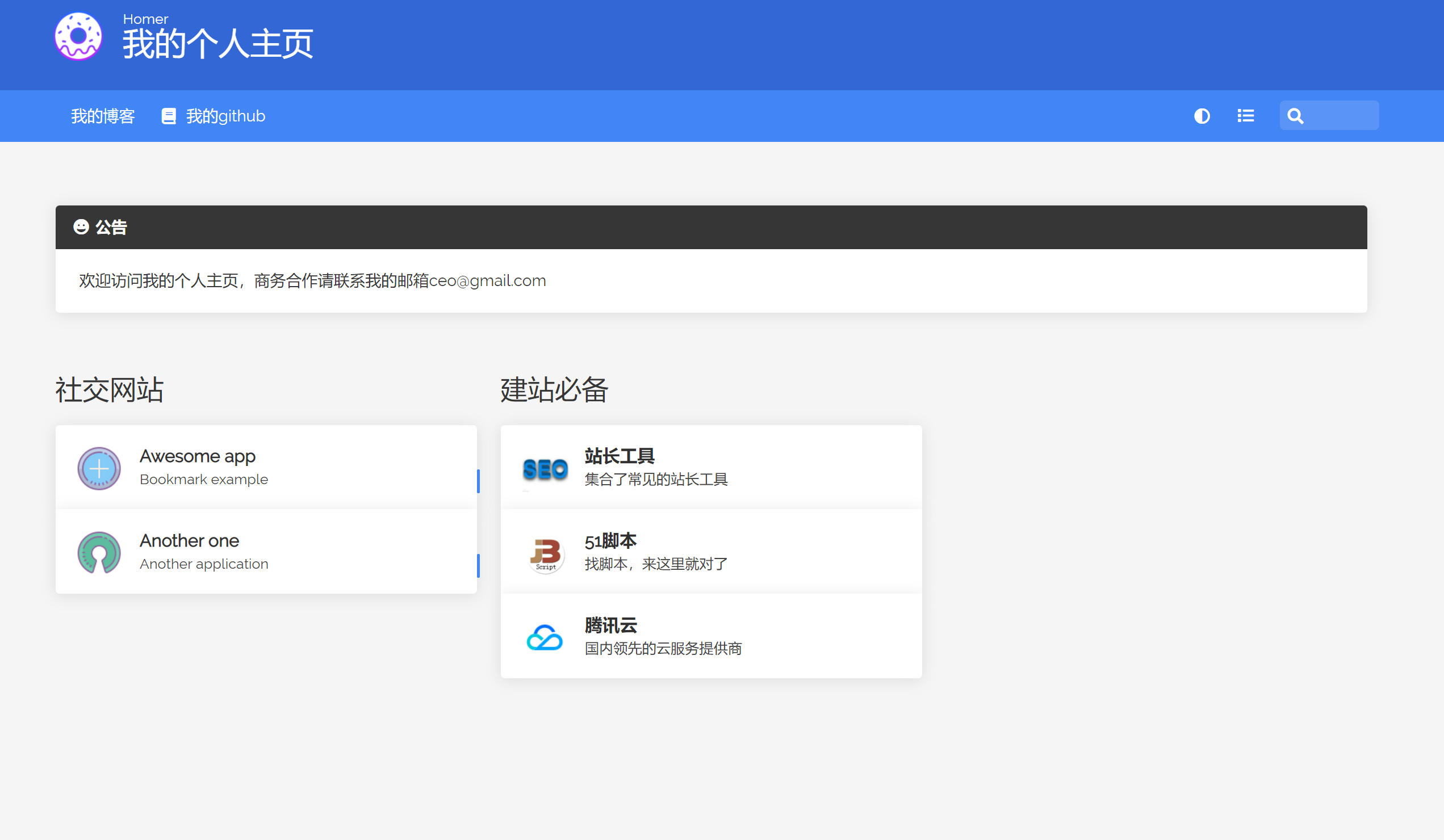 用腾讯云轻量服务器搭建一个漂亮的导航主页