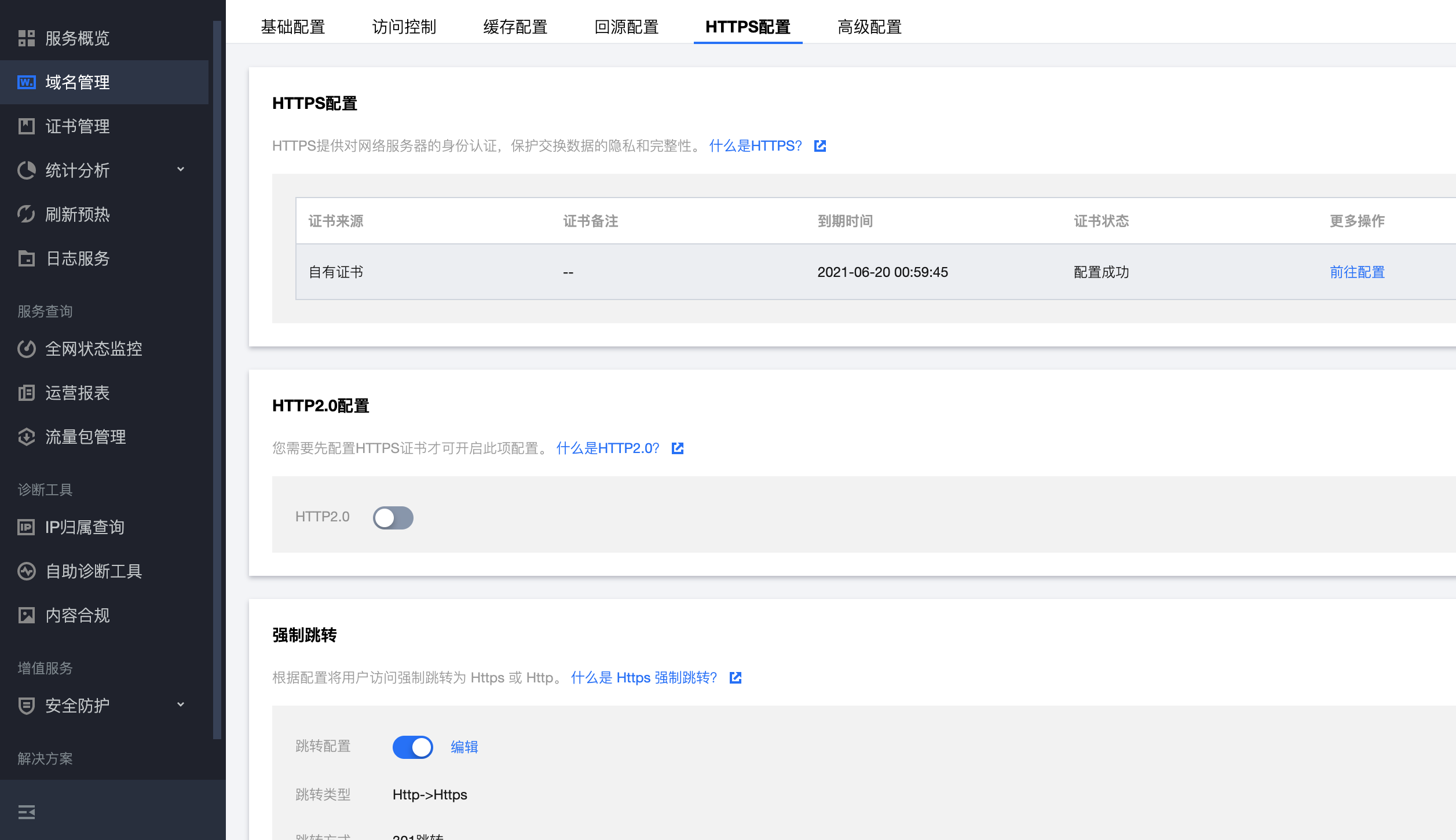 关于腾讯云CDN与对象存储的一些设置