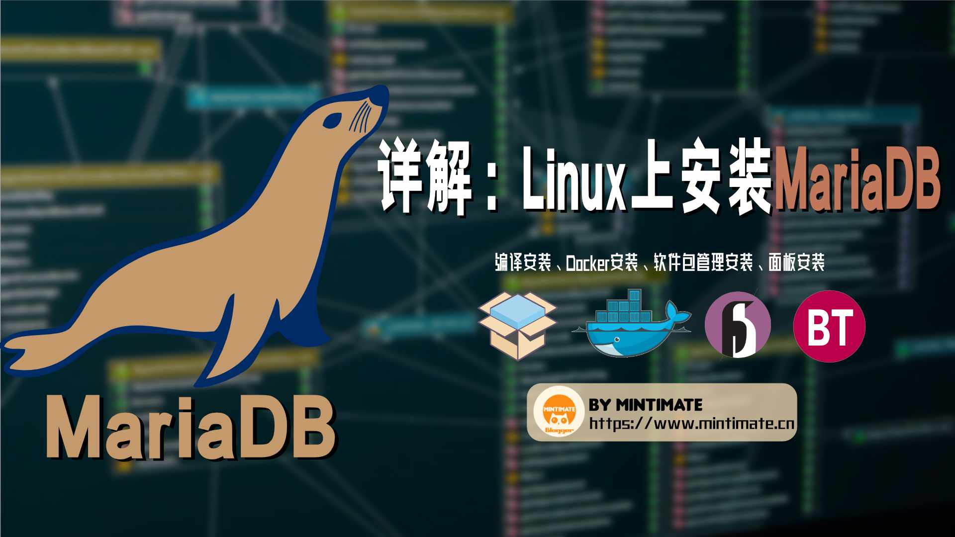 一篇文章,四种方法教你在Linux上安装MariaDB