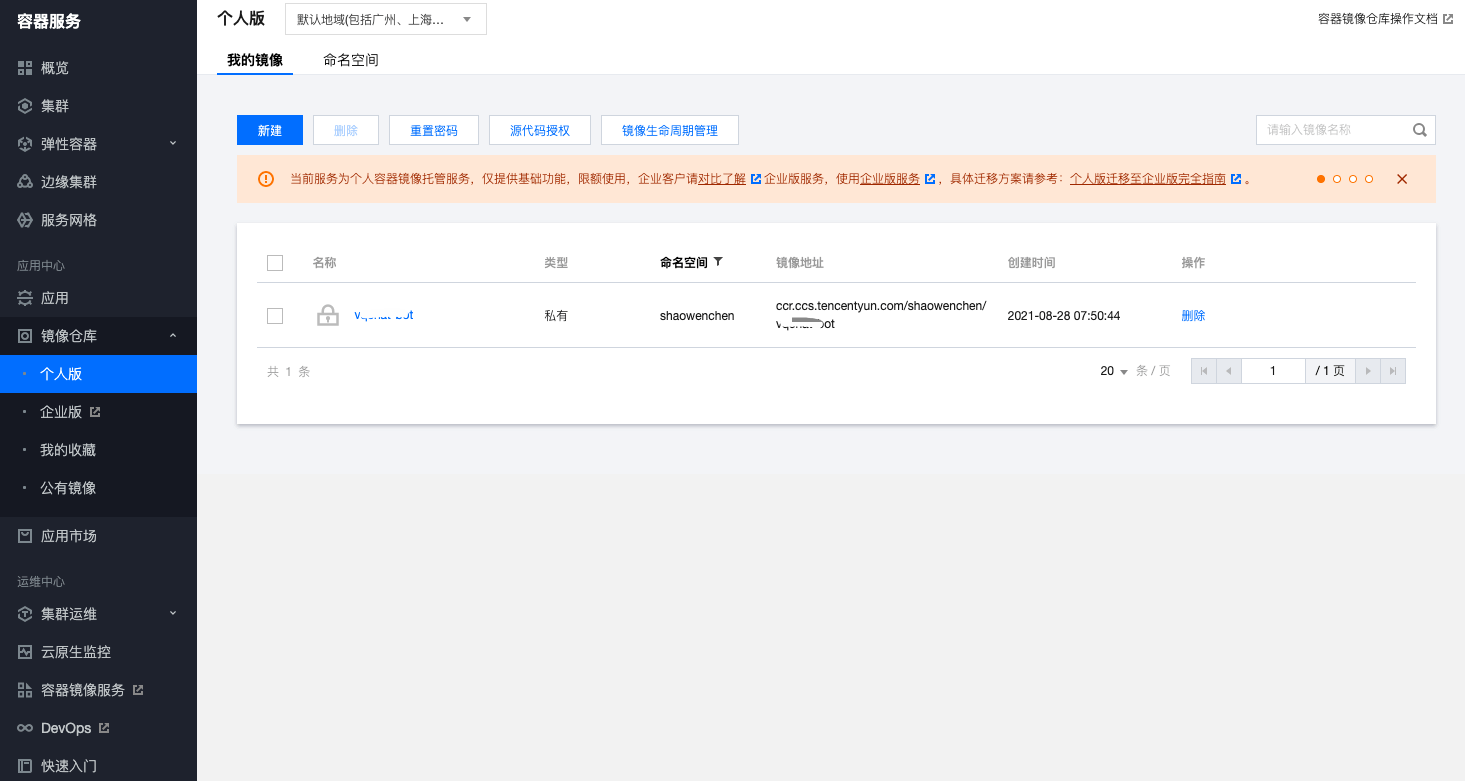 使用腾讯云 Serverless 开发公众号后端