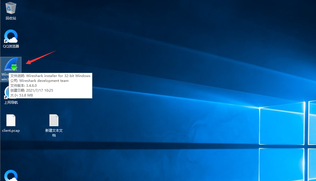 windows零基础使用wireshark软件抓包图文教程