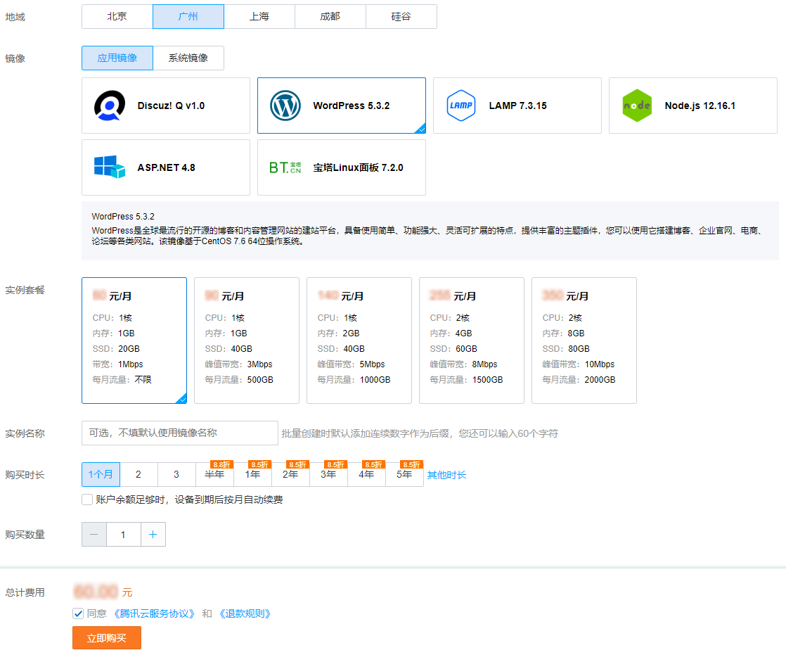 腾讯云轻量服务器快速搭建WordPress