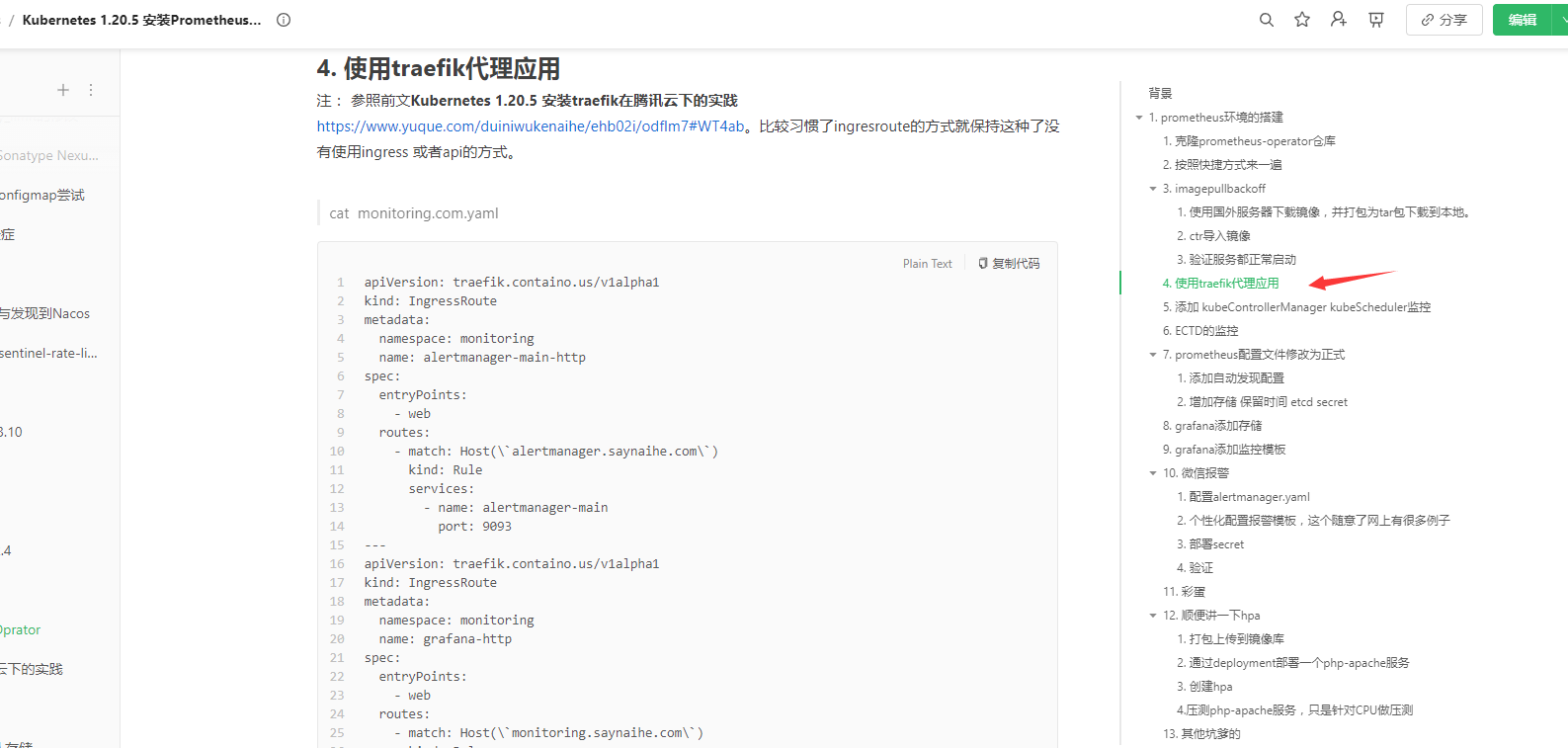 TKE 1.20.6搭建Kube-Prometheus(prometheus-oprator)