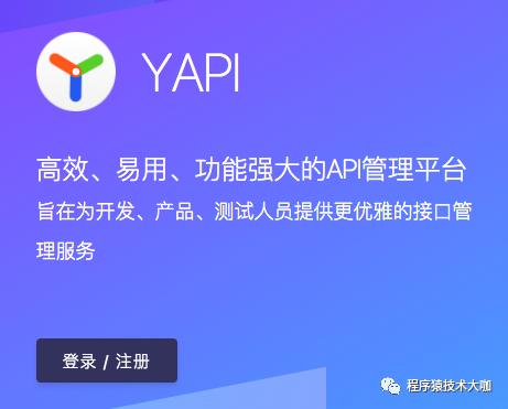 可视化接口管理平台 YApi,让你轻松搞定 API 的管理问题