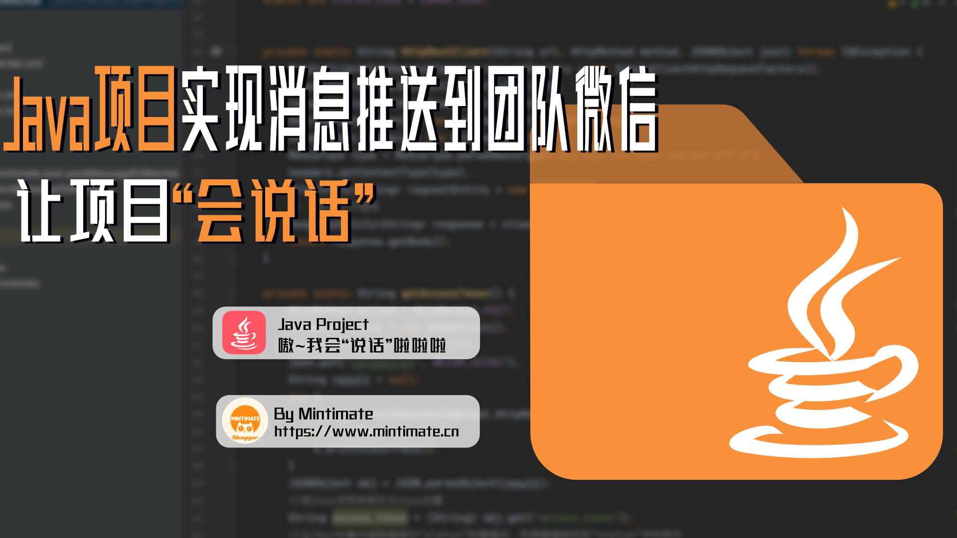 Java项目实现消息推送到团队微信,让项目“会说话”