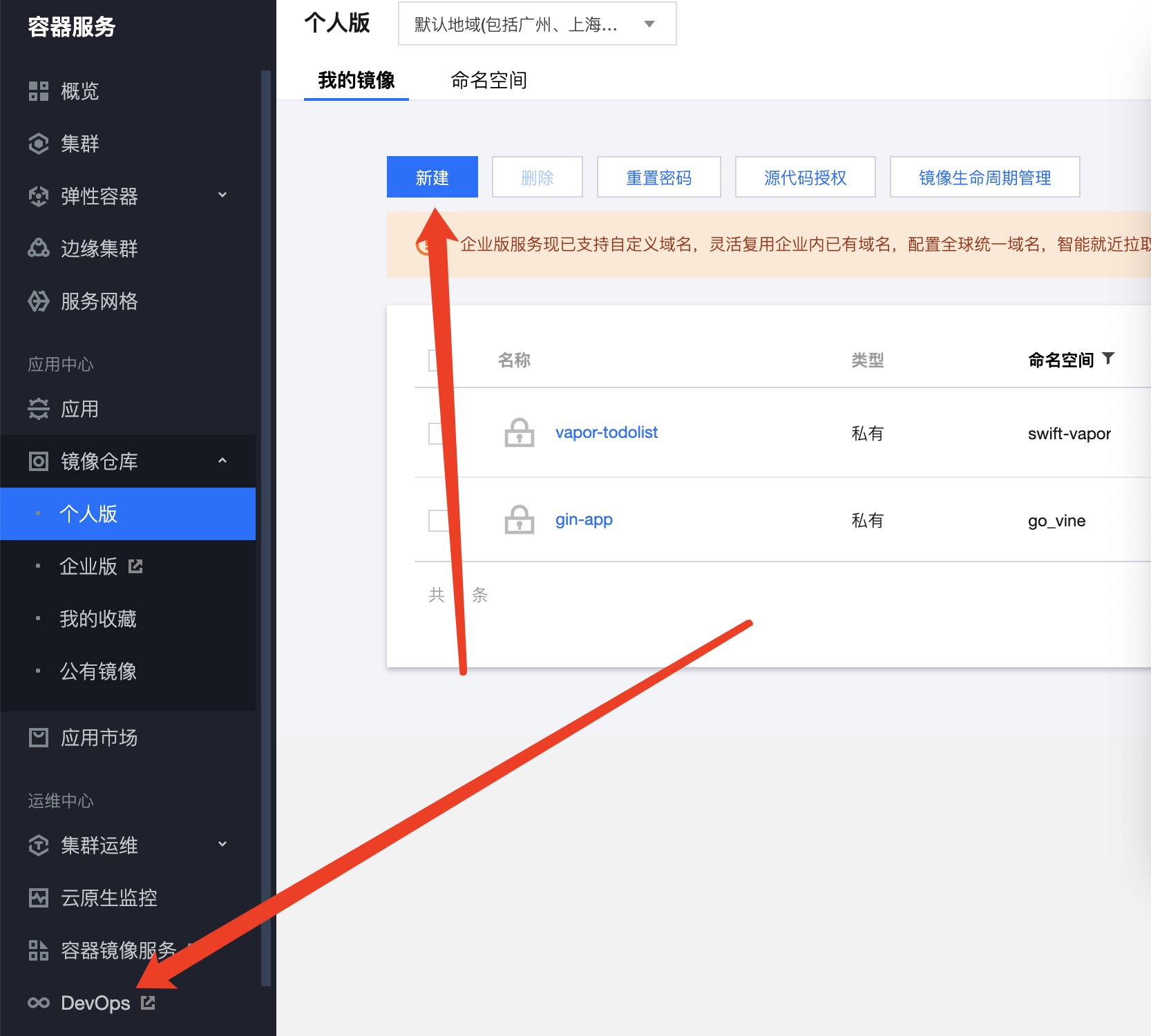 【Web Function】云函数 与 DevOps