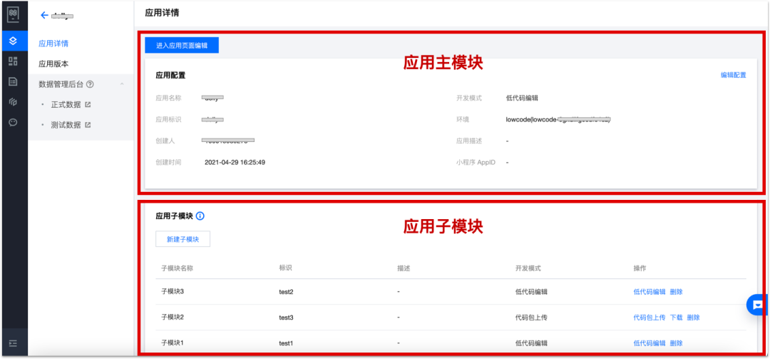 微搭低代码能力月报:实时秒级预览、混合开发、应用市场等