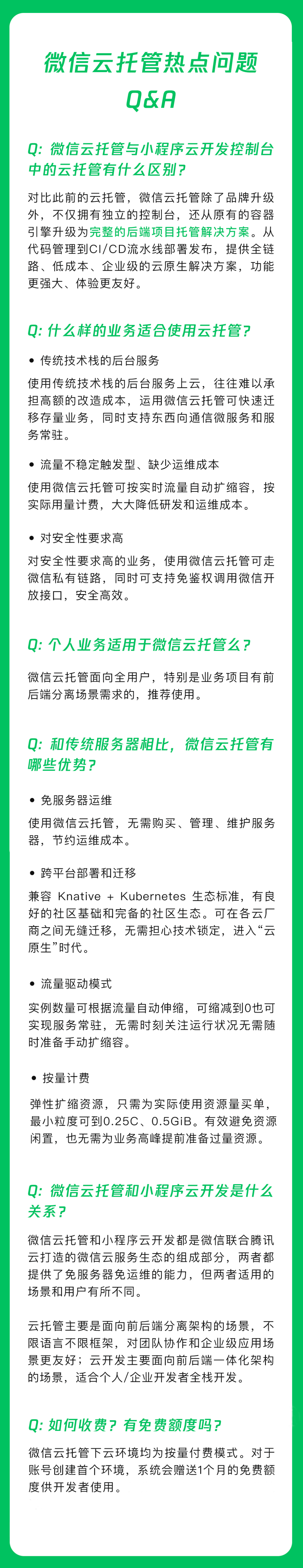 微信云托管热点问题Q&A