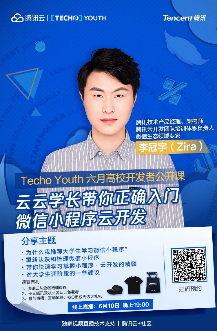 直播预约:云云学长带你正确入门云开发