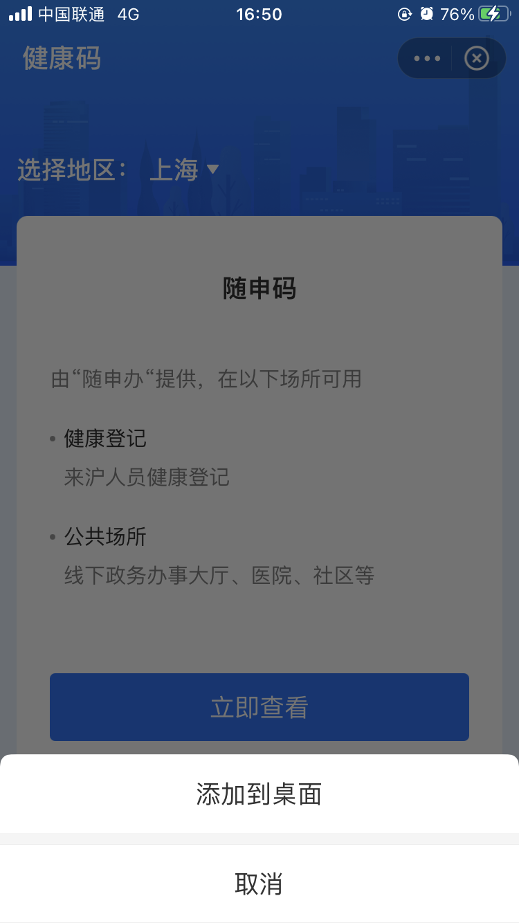 iOS APP添加桌面快捷方式
