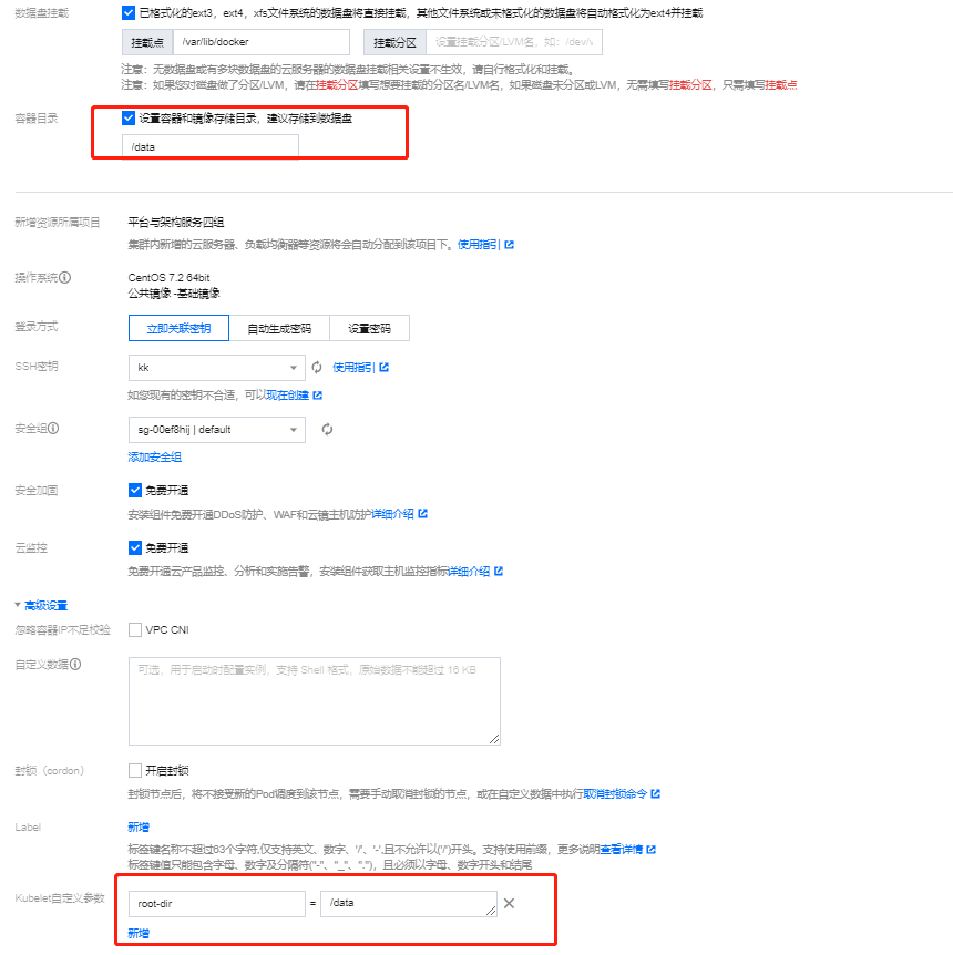 TKE节点磁盘空间不足导致pod被驱逐问题