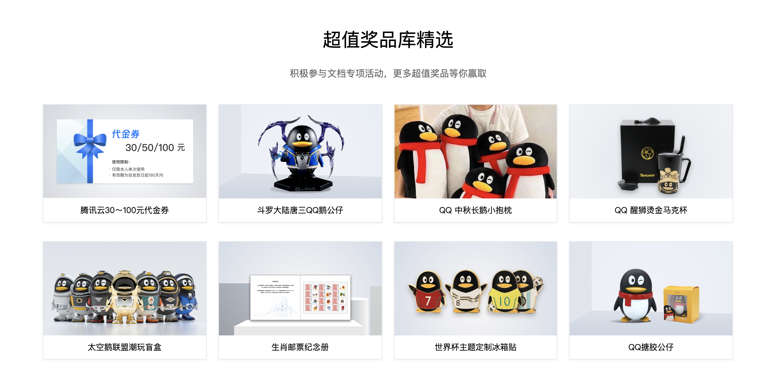 【集锦】腾讯云文档有奖活动汇总