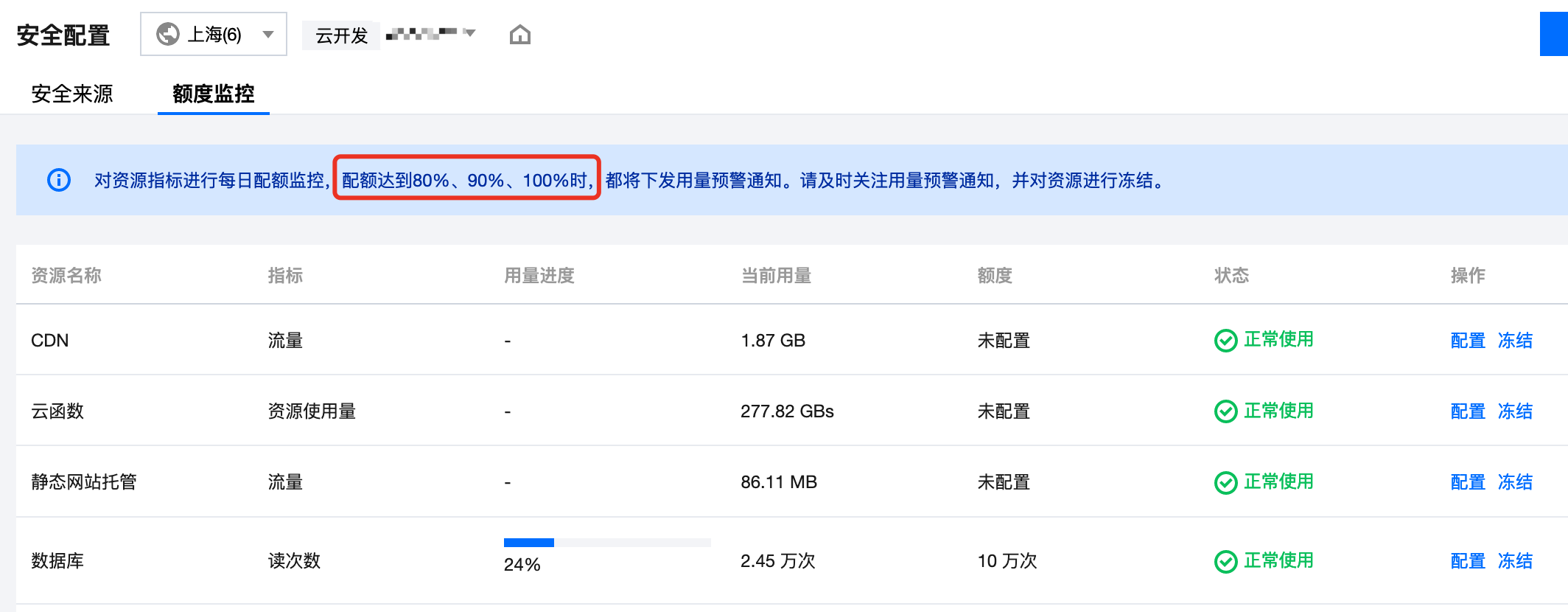 被攻击了!云开发监控告警实战