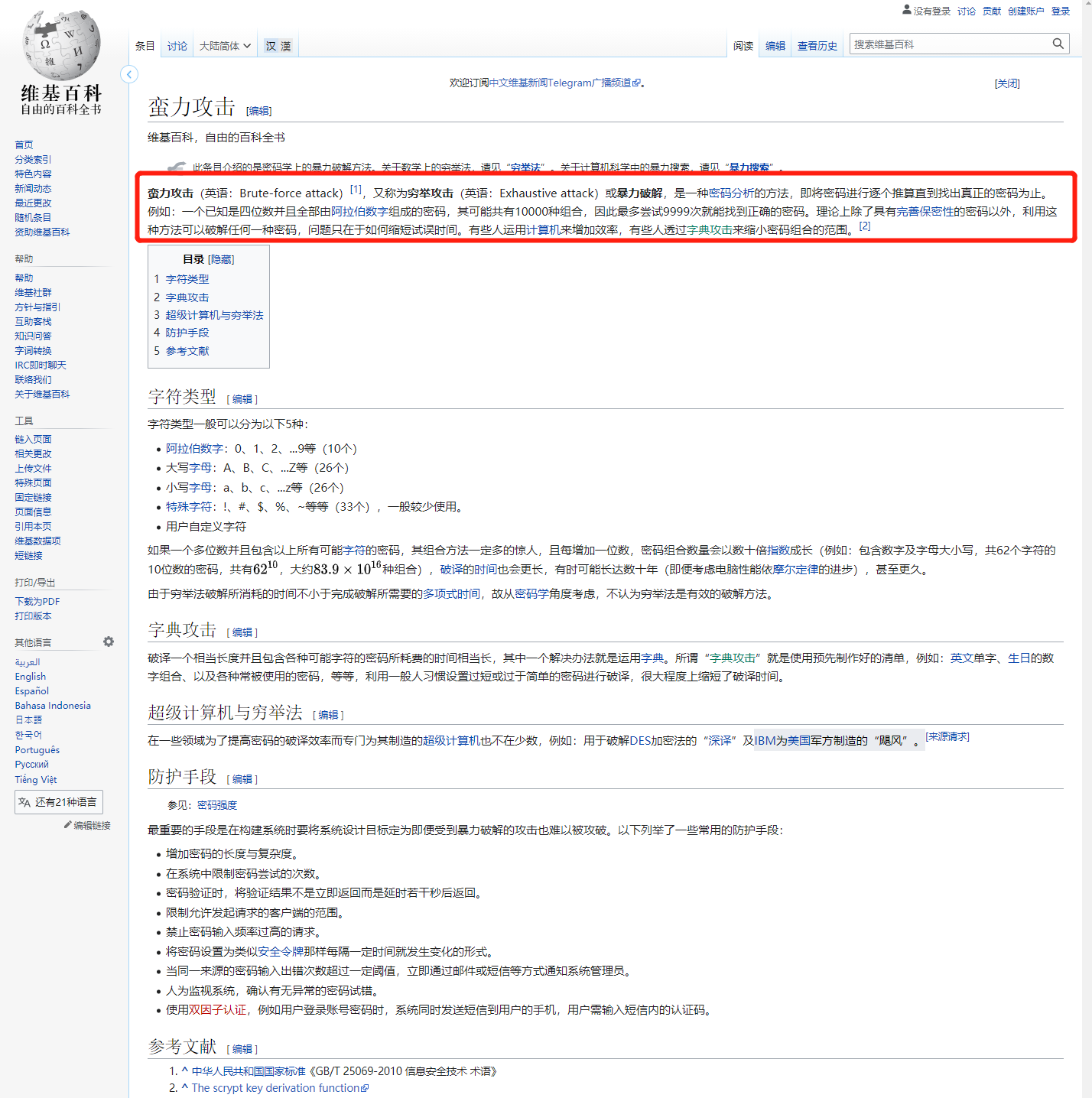 暴破攻击IP模糊定位工具-Brutehunter(原创-适用linux)