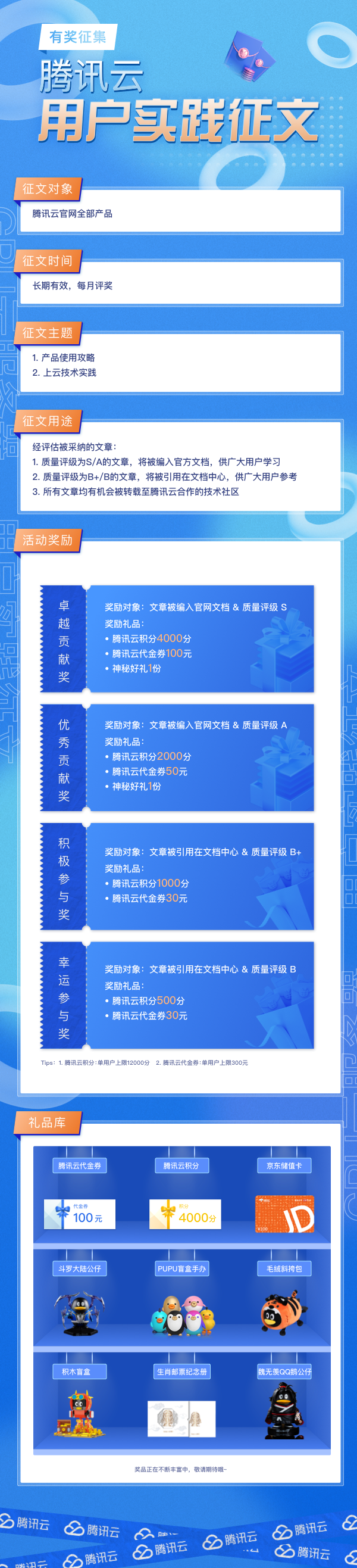 【有奖征文】腾讯云产品“用户实践”长期征集啦~