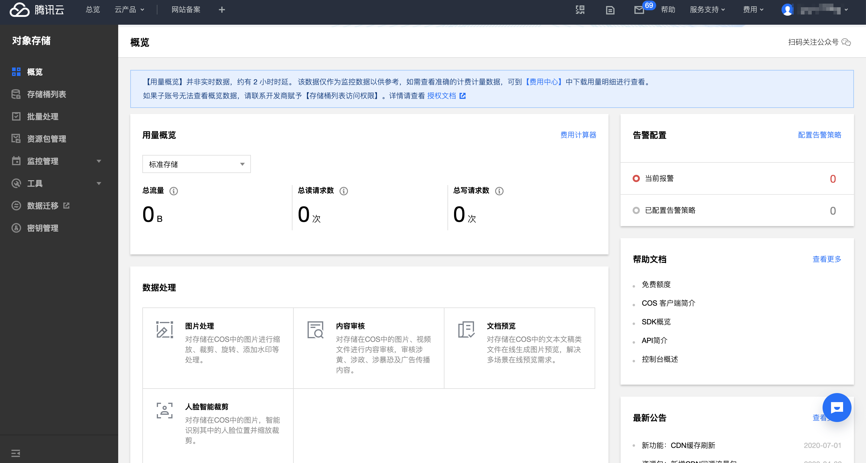 Go操作腾讯云COS对象存储的简单使用案例