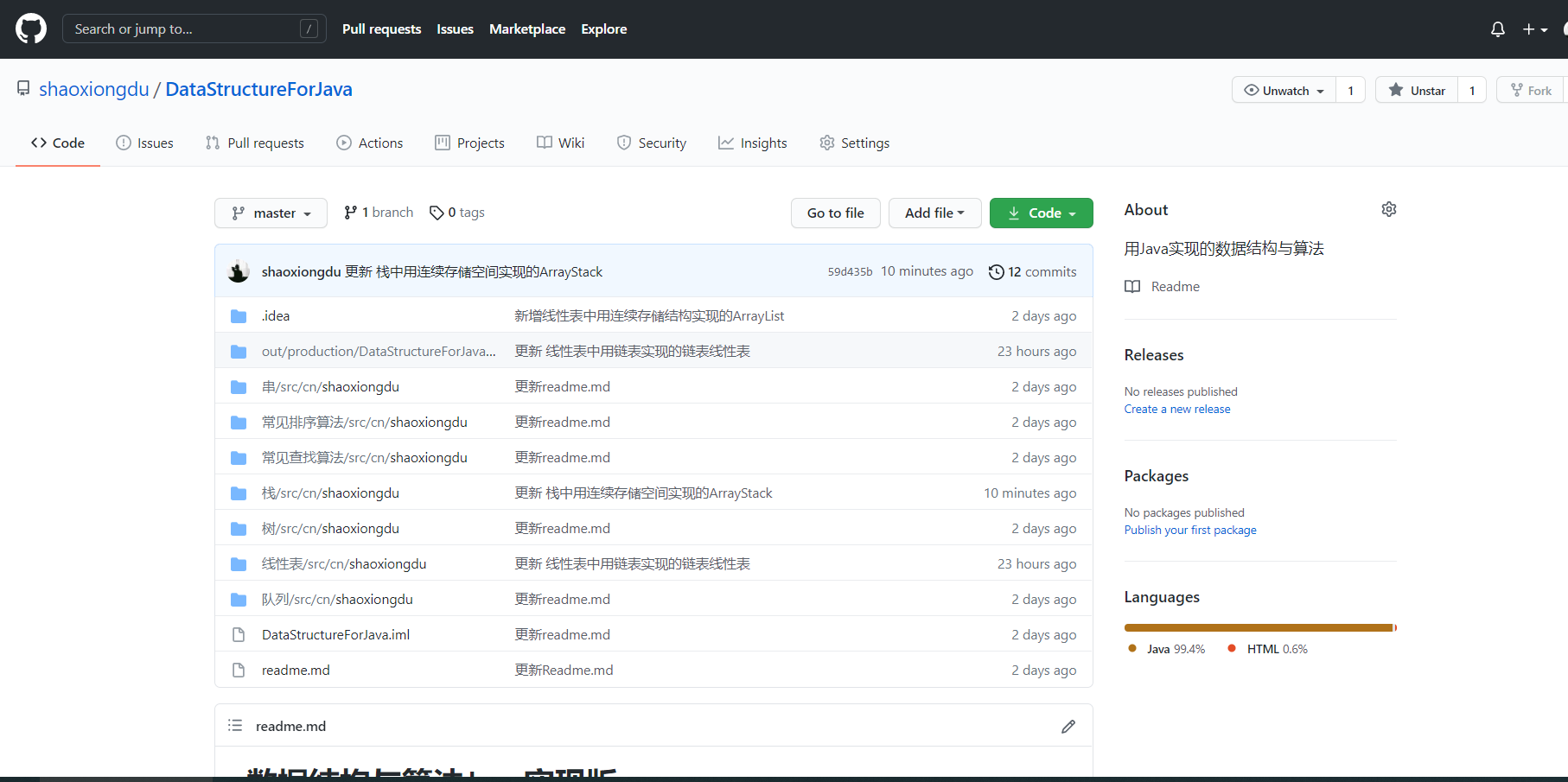 用开源项目死磕数据结构!